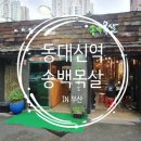 동대신역8번출구 이미지