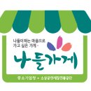 나들가게 이미지