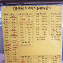 영산포공용터미널 이미지