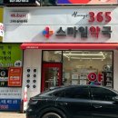 365스마일약국 이미지