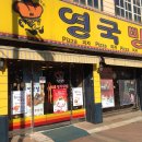 영국빵집 - 군산시 대학로 144-1 | 영국빵집