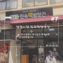 양정떡방앗간