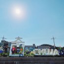 추자도 영흥리 광장 이미지