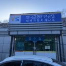 교통안전공단태백검사소 네이버블로그