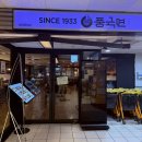 풍국면이마트 | 천호역맛집 풍국면 이마트쇼핑후 해물칼국수 후기