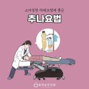 엄마손한의원 네이버블로그