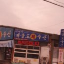 흥동매물도횟집