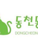 동천 동물병원 이미지