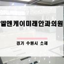 엘앤케이미래안과의원 네이버블로그