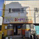 동충4길 | 통영시 살얼음 시원한 냉면맛집, 감칠맛 폭발 육수, "산청칡냉면"