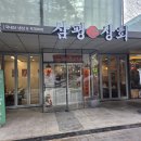 분당삼평-D-4 | 삼평상회에서 즐긴 판교맛집 친구 모임