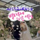 벨라루체웨딩홀 | 벨라루체 웨딩홀 서울점 후기｜여기서 결혼한 신부가 다시 다녀온 솔직 후기