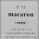 봄가을마카롱 네이버블로그