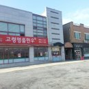 고령명품한우 이미지