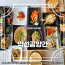덕산축산 | 수덕사 맛집 덕산 한정식 &#39;약선공양간&#39; 약선정식 후기