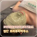 세븐일레븐 광주와이어스파크점 | 광주 윤곽관리 첨단 로라뷰티하우스, 안 아픈 연예인 얼굴 윤곽관리 직접 받아본 후기