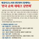 매경이코노미-텐인텐 "전국 순회 무료 재테크 강연회" 안내 이미지