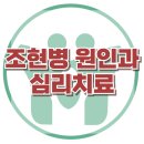 [조현병과 심리치료] 음성, 만성, 정신분열, 정신건강, 심리치료, 대치동, 강남, 사회성, 한국아동청소년심리상담센터 이미지