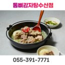 통뼈감자탕수산점
