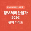 [HD]정보처리산업기사 실기 Part.2 UI테스트, 화면구현 | 확실히 대비하는 자격증: 정보처리산업기사(2026) 완벽 가이드