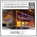 리드인범어 | 대구간판 [대구 수성구 리드인 국어학원 시트작업후기] 광고명가 간판이야기, 동구, 썬팅, 학원간판...