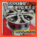 타이어대통령 동구점 이미지