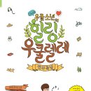 우쿨렐레 중급반 이미지