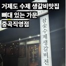 뼈대있는가문(본점)