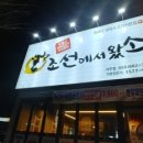 504 | [거제맛집] 조선에서왔소~ 아주점 다녀왔습니다.