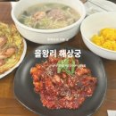 상궁 | 을왕리 맛집 추천, 영종도 해상궁 다녀온 후기:)