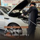 스피드메이트장유유통단지점