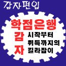 Re:학점은행으로 사회복지학사 받기 이미지