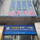 기분좋은365의원 이미지