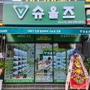 슈올즈 팔달시장점 이미지