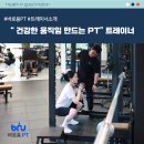 디지털문해전문지도사 2급 자격과정 | 부산 사상 재활, "건강한 움직임을 만드는 PT" 바로움 트레이너