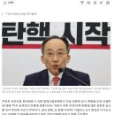 추경호 &#34;김여정 하명 따르는 건가&#34; 이미지