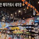 이태리세차 이미지