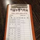 따꿈누룽지백숙 이미지