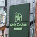 까페인 - 금천구 가산로9길 80 | (부산 연산동 이색까페) 선인장으로 꾸민 대형 까페 칵터스 이용 후기