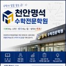 명석수학전문학원