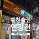 연장전 | 예천 "연장전" 술집 후기 – 닭발구이 우동까지 완벽한 조합