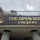 디오픈골프 | 대구 근교 실외 골프연습장 디오픈8000｜대구 숏게임...좋을까? 망 없는 인도어와 천연잔디 연습장 후기