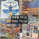 제라케이크 - 안양시 만안구 양화로36번길 10 | 제라케이크