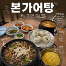 씨유장생포고래점 | 울산 장생포 맛집 본가어탕 남구 아이랑 고래박물관 점심 추천