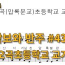 오곡 압록 네이버블로그