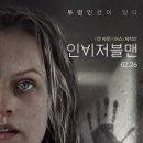 앤드리리 | [영화 리뷰] 인비저블맨(The Invisible Man) , 2020