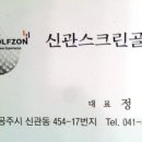 신관스크린골프존 네이버블로그