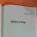 안전교육, 안전의식 강의_국가연구안전관리본부 연구실 책임자 대상 이미지