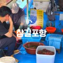 회뜨는바다 | 서산 삼길포항 회뜨는선상 방문후기｜배 위에서 바로 뜨는 신선한 회 감성