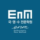 이엔엠영수학원 - 이천시 영창로 124 | 이엔엠영수학원